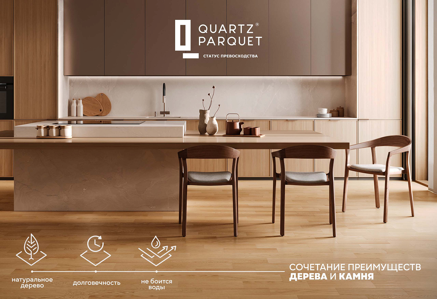 Quartz Parquet – первый и единственный кварцпаркет